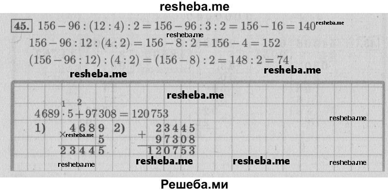     ГДЗ (Решебник 2015 №2) по
    математике    4 класс
                М.И. Моро
     /        часть 1 / что узнали. чему научились / задания на страницах 91-95 / 45
    (продолжение 2)
    