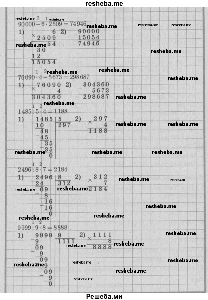     ГДЗ (Решебник 2015 №2) по
    математике    4 класс
                М.И. Моро
     /        часть 1 / что узнали. чему научились / задания на страницах 91-95 / 45
    (продолжение 3)
    
