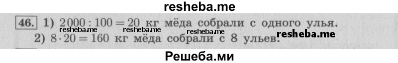     ГДЗ (Решебник 2015 №2) по
    математике    4 класс
                М.И. Моро
     /        часть 1 / что узнали. чему научились / задания на страницах 91-95 / 46
    (продолжение 2)
    