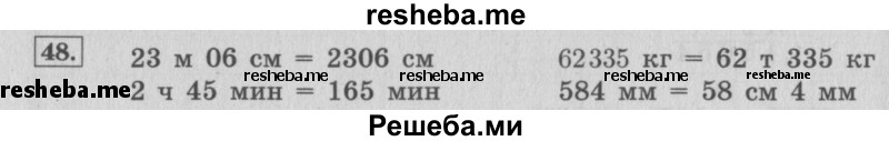     ГДЗ (Решебник 2015 №2) по
    математике    4 класс
                М.И. Моро
     /        часть 1 / что узнали. чему научились / задания на страницах 91-95 / 48
    (продолжение 2)
    