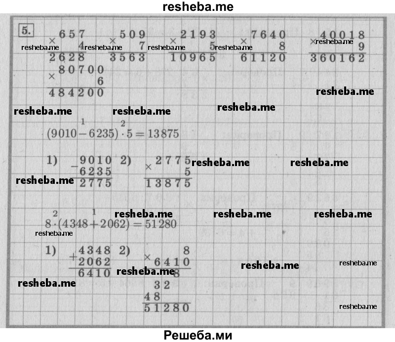     ГДЗ (Решебник 2015 №2) по
    математике    4 класс
                М.И. Моро
     /        часть 1 / что узнали. чему научились / задания на страницах 91-95 / 5
    (продолжение 2)
    