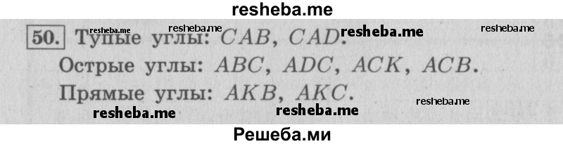     ГДЗ (Решебник 2015 №2) по
    математике    4 класс
                М.И. Моро
     /        часть 1 / что узнали. чему научились / задания на страницах 91-95 / 50
    (продолжение 2)
    