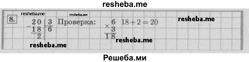     ГДЗ (Решебник 2015 №2) по
    математике    4 класс
                М.И. Моро
     /        часть 1 / что узнали. чему научились / задания на страницах 91-95 / 8
    (продолжение 2)
    