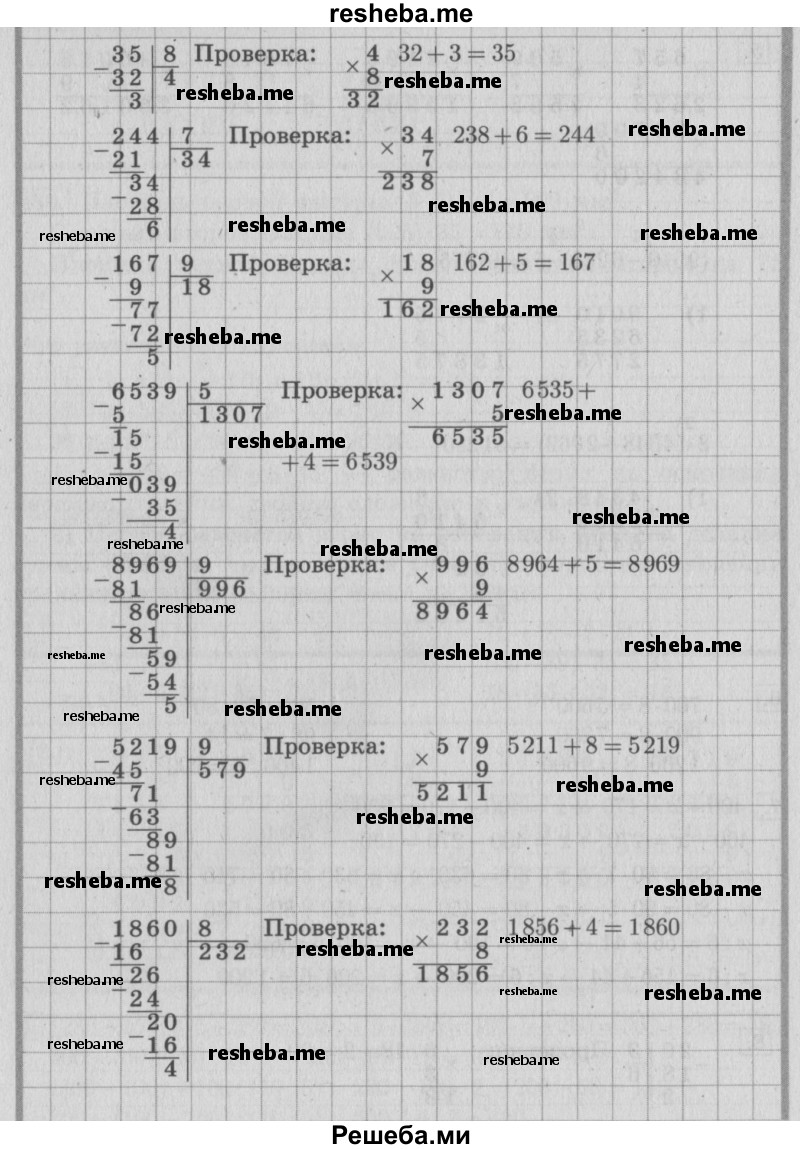    ГДЗ (Решебник 2015 №2) по
    математике    4 класс
                М.И. Моро
     /        часть 1 / что узнали. чему научились / задания на страницах 91-95 / 8
    (продолжение 3)
    