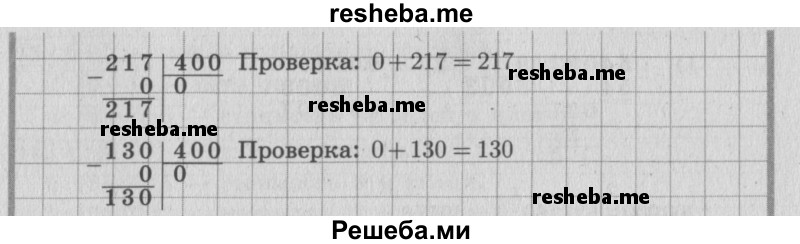     ГДЗ (Решебник 2015 №2) по
    математике    4 класс
                М.И. Моро
     /        часть 1 / что узнали. чему научились / задания на страницах 91-95 / 8
    (продолжение 4)
    