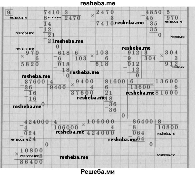     ГДЗ (Решебник 2015 №2) по
    математике    4 класс
                М.И. Моро
     /        часть 1 / что узнали. чему научились / задания на страницах 91-95 / 9
    (продолжение 2)
    