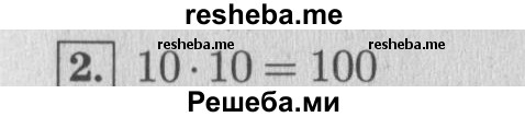     ГДЗ (Решебник 2015 №2) по
    математике    4 класс
                М.И. Моро
     /        часть 1 / вопросы для повторения / вопросы на странице 35 / 2
    (продолжение 2)
    