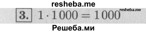     ГДЗ (Решебник 2015 №2) по
    математике    4 класс
                М.И. Моро
     /        часть 1 / вопросы для повторения / вопросы на странице 35 / 3
    (продолжение 2)
    