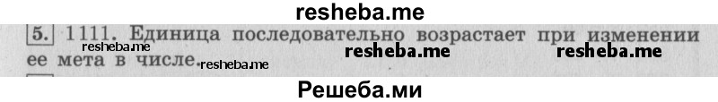     ГДЗ (Решебник 2015 №2) по
    математике    4 класс
                М.И. Моро
     /        часть 1 / вопросы для повторения / вопросы на странице 35 / 5
    (продолжение 2)
    