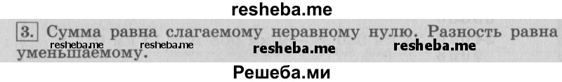     ГДЗ (Решебник 2015 №2) по
    математике    4 класс
                М.И. Моро
     /        часть 1 / вопросы для повторения / вопросы на странице 73 / 3
    (продолжение 2)
    