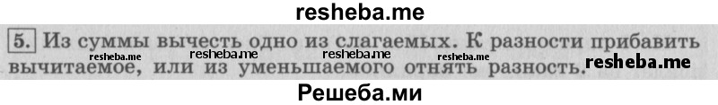    ГДЗ (Решебник 2015 №2) по
    математике    4 класс
                М.И. Моро
     /        часть 1 / вопросы для повторения / вопросы на странице 73 / 5
    (продолжение 2)
    