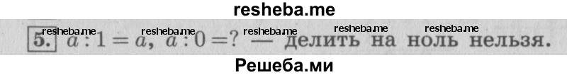     ГДЗ (Решебник 2015 №2) по
    математике    4 класс
                М.И. Моро
     /        часть 1 / вопросы для повторения / вопросы на странице 95 / 5
    (продолжение 2)
    