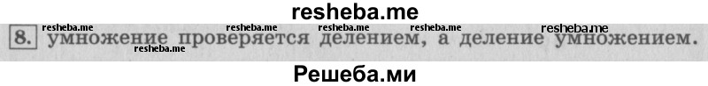     ГДЗ (Решебник 2015 №2) по
    математике    4 класс
                М.И. Моро
     /        часть 1 / вопросы для повторения / вопросы на странице 95 / 8
    (продолжение 2)
    