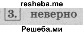     ГДЗ (Решебник 2015 №2) по
    математике    4 класс
                М.И. Моро
     /        часть 1 / странички для любознательных / страница 20 / 3
    (продолжение 2)
    