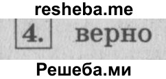    ГДЗ (Решебник 2015 №2) по
    математике    4 класс
                М.И. Моро
     /        часть 1 / странички для любознательных / страница 20 / 4
    (продолжение 2)
    