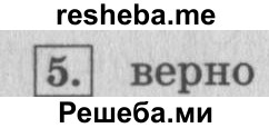     ГДЗ (Решебник 2015 №2) по
    математике    4 класс
                М.И. Моро
     /        часть 1 / странички для любознательных / страница 20 / 5
    (продолжение 2)
    