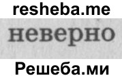     ГДЗ (Решебник 2015 №2) по
    математике    4 класс
                М.И. Моро
     /        часть 1 / странички для любознательных / страница 20 / 6
    (продолжение 3)
    