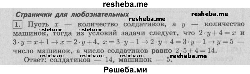     ГДЗ (Решебник 2015 №2) по
    математике    4 класс
                М.И. Моро
     /        часть 1 / странички для любознательных / страница 31 / 1
    (продолжение 2)
    