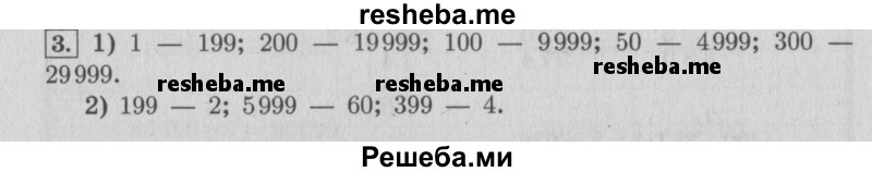    ГДЗ (Решебник 2015 №2) по
    математике    4 класс
                М.И. Моро
     /        часть 1 / странички для любознательных / страница 31 / 3
    (продолжение 2)
    