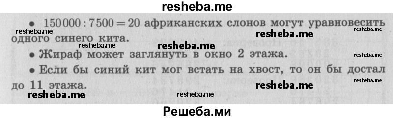     ГДЗ (Решебник 2015 №2) по
    математике    4 класс
                М.И. Моро
     /        часть 1 / составляй и решай задачи / стр. 56-57
    (продолжение 4)
    