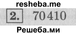     ГДЗ (Решебник 2015 №2) по
    математике    4 класс
                М.И. Моро
     /        часть 1 / проверим себя / тест на страницах 58-59 / вариант 1 / 2
    (продолжение 2)
    
