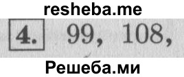     ГДЗ (Решебник 2015 №2) по
    математике    4 класс
                М.И. Моро
     /        часть 1 / проверим себя / тест на страницах 58-59 / вариант 1 / 4
    (продолжение 2)
    