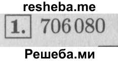     ГДЗ (Решебник 2015 №2) по
    математике    4 класс
                М.И. Моро
     /        часть 1 / проверим себя / тест на страницах 58-59 / вариант 2 / 1
    (продолжение 2)
    