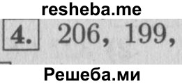     ГДЗ (Решебник 2015 №2) по
    математике    4 класс
                М.И. Моро
     /        часть 1 / проверим себя / тест на страницах 58-59 / вариант 2 / 4
    (продолжение 2)
    
