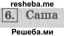     ГДЗ (Решебник 2015 №2) по
    математике    4 класс
                М.И. Моро
     /        часть 1 / проверим себя / тест на страницах 58-59 / вариант 2 / 6
    (продолжение 2)
    