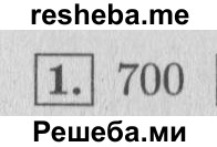     ГДЗ (Решебник 2015 №2) по
    математике    4 класс
                М.И. Моро
     /        часть 1 / проверим себя / тест на страницах 74-75 / вариант 1 / 1
    (продолжение 2)
    