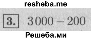     ГДЗ (Решебник 2015 №2) по
    математике    4 класс
                М.И. Моро
     /        часть 1 / проверим себя / тест на страницах 74-75 / вариант 1 / 3
    (продолжение 2)
    