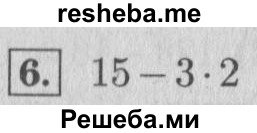     ГДЗ (Решебник 2015 №2) по
    математике    4 класс
                М.И. Моро
     /        часть 1 / проверим себя / тест на страницах 74-75 / вариант 1 / 6
    (продолжение 2)
    