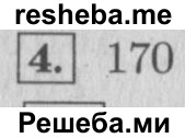     ГДЗ (Решебник 2015 №2) по
    математике    4 класс
                М.И. Моро
     /        часть 1 / проверим себя / тест на страницах 74-75 / вариант 2 / 4
    (продолжение 2)
    