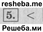     ГДЗ (Решебник 2015 №2) по
    математике    4 класс
                М.И. Моро
     /        часть 1 / проверим себя / тест на страницах 74-75 / вариант 2 / 5
    (продолжение 2)
    