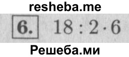     ГДЗ (Решебник 2015 №2) по
    математике    4 класс
                М.И. Моро
     /        часть 1 / проверим себя / тест на страницах 74-75 / вариант 2 / 6
    (продолжение 2)
    