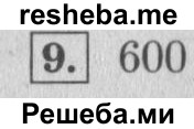     ГДЗ (Решебник 2015 №2) по
    математике    4 класс
                М.И. Моро
     /        часть 1 / проверим себя / тест на страницах 74-75 / вариант 2 / 9
    (продолжение 2)
    