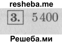     ГДЗ (Решебник 2015 №2) по
    математике    4 класс
                М.И. Моро
     /        часть 1 / проверим себя / тест на страницах 96-97 / вариант 1 / 3
    (продолжение 2)
    