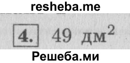     ГДЗ (Решебник 2015 №2) по
    математике    4 класс
                М.И. Моро
     /        часть 1 / проверим себя / тест на страницах 96-97 / вариант 1 / 4
    (продолжение 2)
    