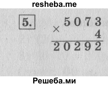     ГДЗ (Решебник 2015 №2) по
    математике    4 класс
                М.И. Моро
     /        часть 1 / проверим себя / тест на страницах 96-97 / вариант 1 / 5
    (продолжение 2)
    