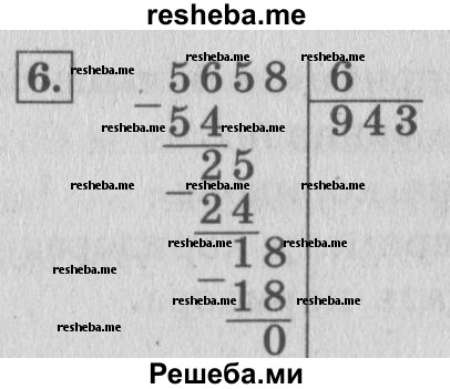     ГДЗ (Решебник 2015 №2) по
    математике    4 класс
                М.И. Моро
     /        часть 1 / проверим себя / тест на страницах 96-97 / вариант 1 / 6
    (продолжение 2)
    