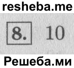     ГДЗ (Решебник 2015 №2) по
    математике    4 класс
                М.И. Моро
     /        часть 1 / проверим себя / тест на страницах 96-97 / вариант 1 / 8
    (продолжение 2)
    