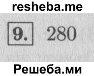     ГДЗ (Решебник 2015 №2) по
    математике    4 класс
                М.И. Моро
     /        часть 1 / проверим себя / тест на страницах 96-97 / вариант 1 / 9
    (продолжение 2)
    