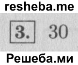     ГДЗ (Решебник 2015 №2) по
    математике    4 класс
                М.И. Моро
     /        часть 1 / проверим себя / тест на страницах 96-97 / вариант 2 / 3
    (продолжение 2)
    