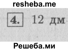     ГДЗ (Решебник 2015 №2) по
    математике    4 класс
                М.И. Моро
     /        часть 1 / проверим себя / тест на страницах 96-97 / вариант 2 / 4
    (продолжение 2)
    