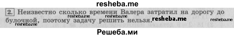     ГДЗ (Решебник 2015 №2) по
    математике    4 класс
                М.И. Моро
     /        часть 1 / задачи расчёты / задачи на странице 71 / 2
    (продолжение 2)
    