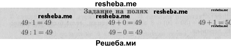     ГДЗ (Решебник 2015 №2) по
    математике    4 класс
                М.И. Моро
     /        часть 1 / задание на полях страницы / 24
    (продолжение 2)
    