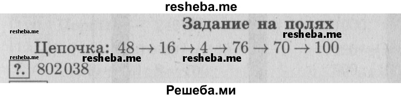     ГДЗ (Решебник 2015 №2) по
    математике    4 класс
                М.И. Моро
     /        часть 1 / задание на полях страницы / 25
    (продолжение 2)
    