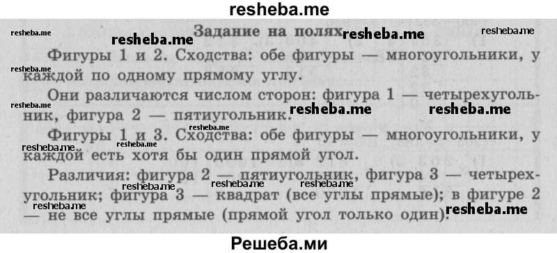     ГДЗ (Решебник 2015 №2) по
    математике    4 класс
                М.И. Моро
     /        часть 1 / задание на полях страницы / 34
    (продолжение 2)
    