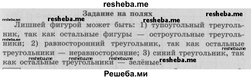     ГДЗ (Решебник 2015 №2) по
    математике    4 класс
                М.И. Моро
     /        часть 1 / задание на полях страницы / 42
    (продолжение 2)
    