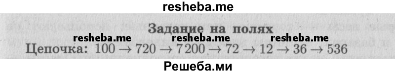     ГДЗ (Решебник 2015 №2) по
    математике    4 класс
                М.И. Моро
     /        часть 1 / задание на полях страницы / 43
    (продолжение 2)
    